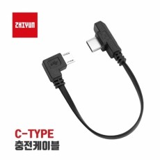 [ZHIYUN] 공식 Type-C 스마트폰 충전케이블