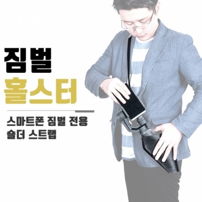 [ZHIYUN] 스마트폰 짐벌 전용 숄더 스트랩 짐벌 홀스터